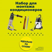 Набор для монтажа кондиционеров CROWN