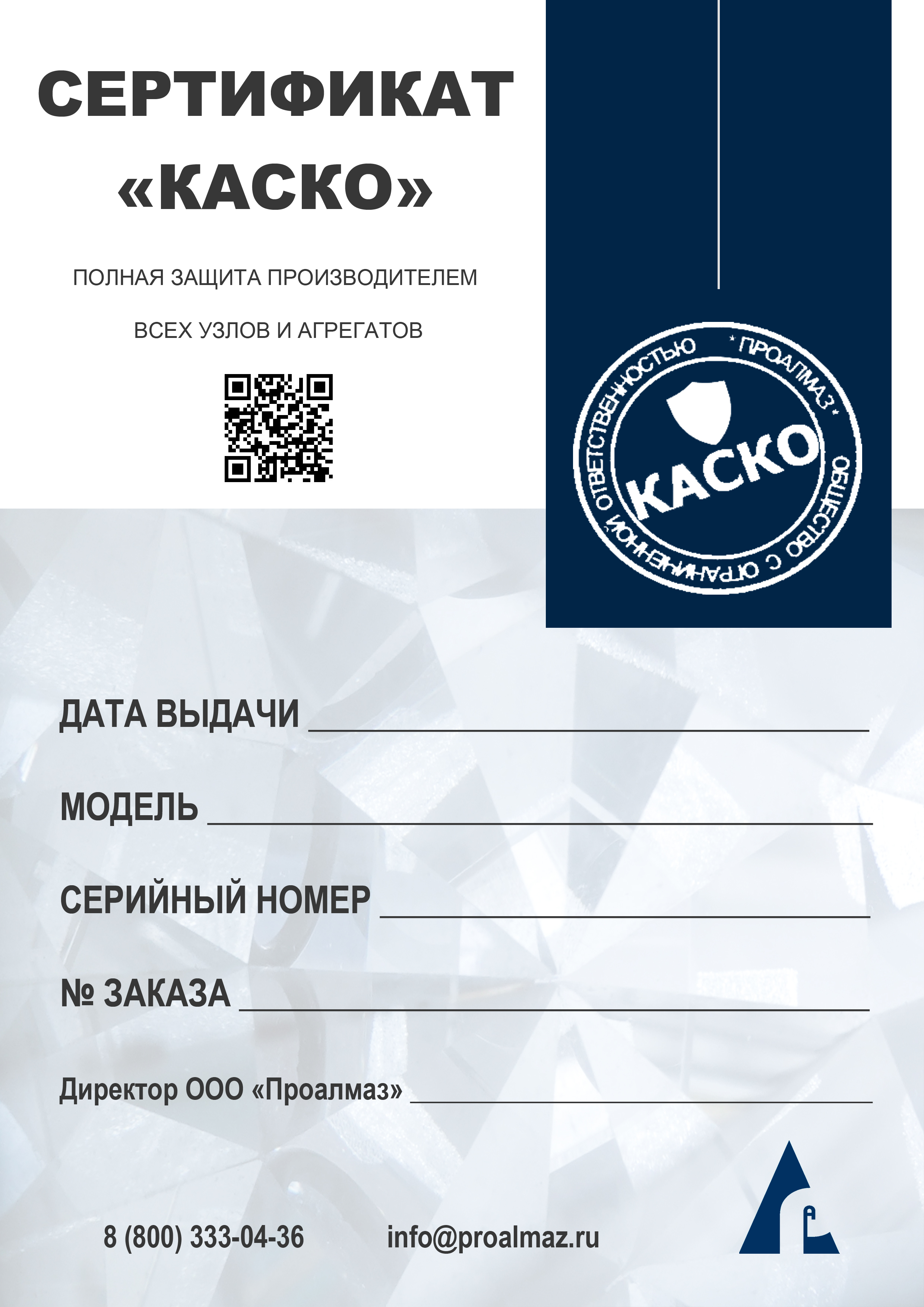 КАСКО лицевая сторона