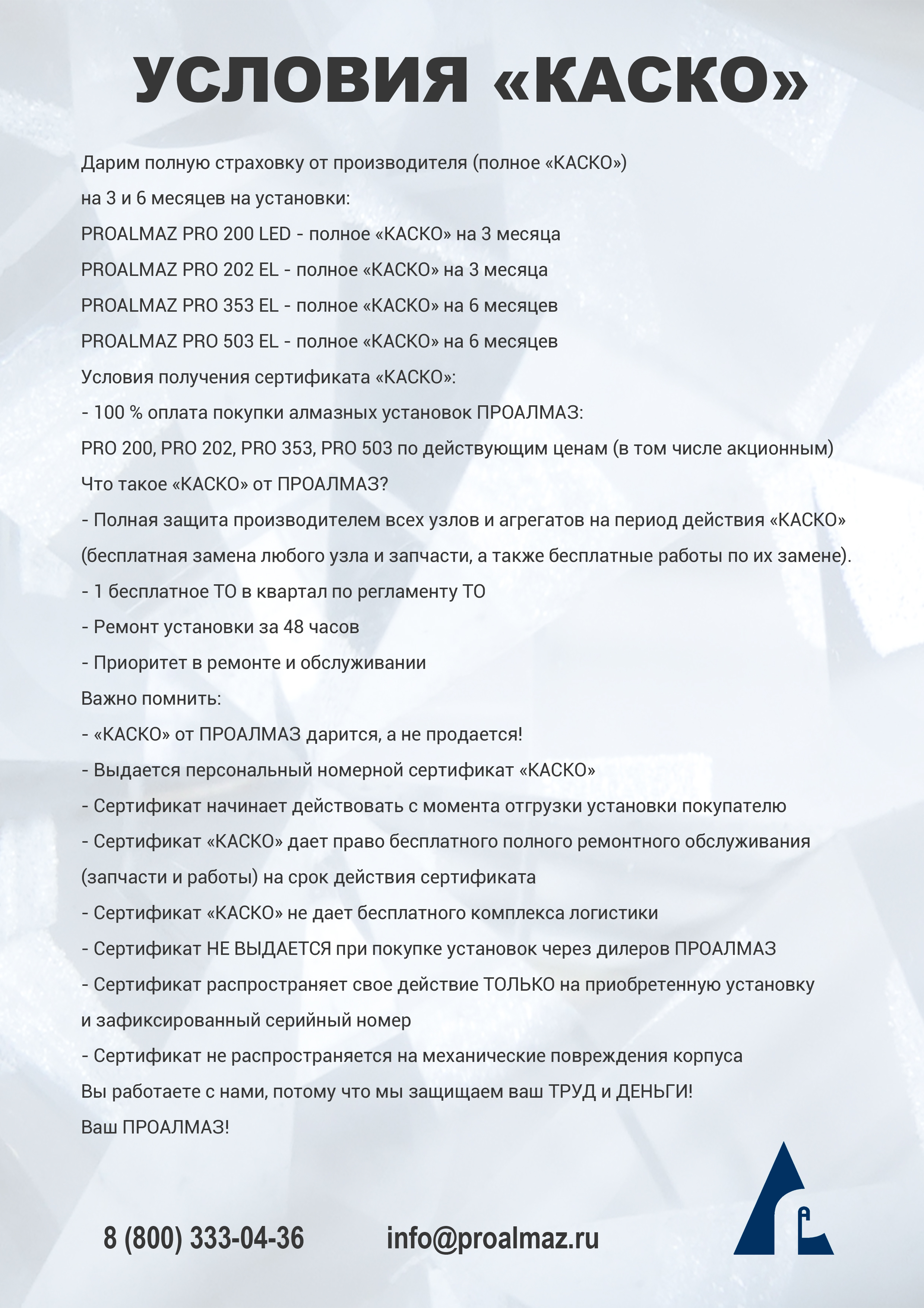 КАСКО обратная сторона