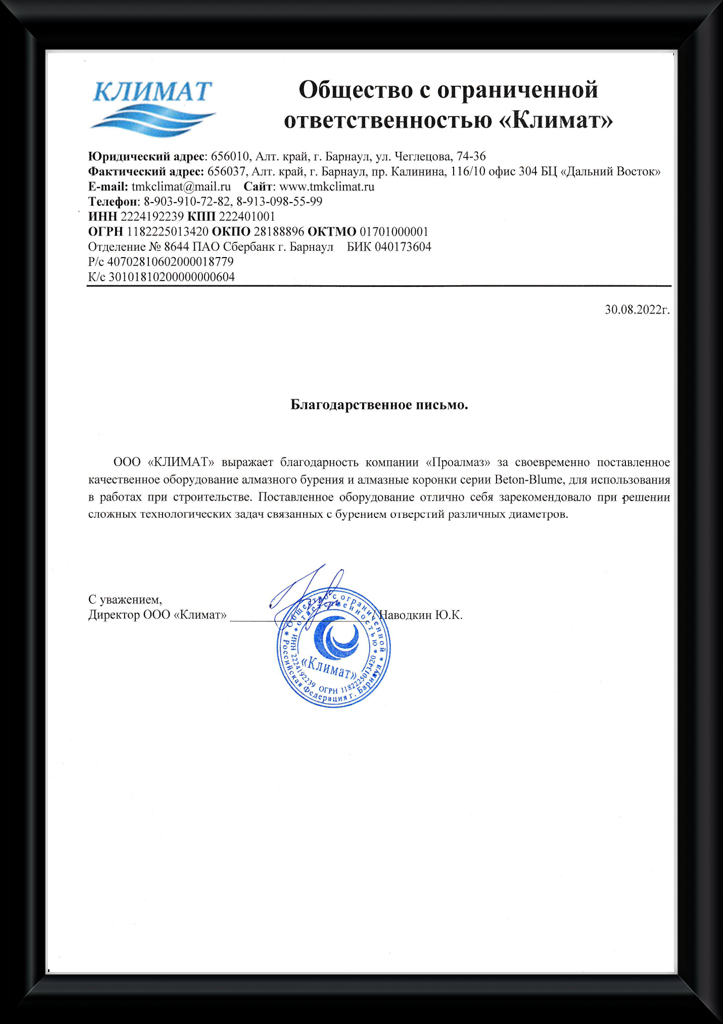 Благодарственное климат.png