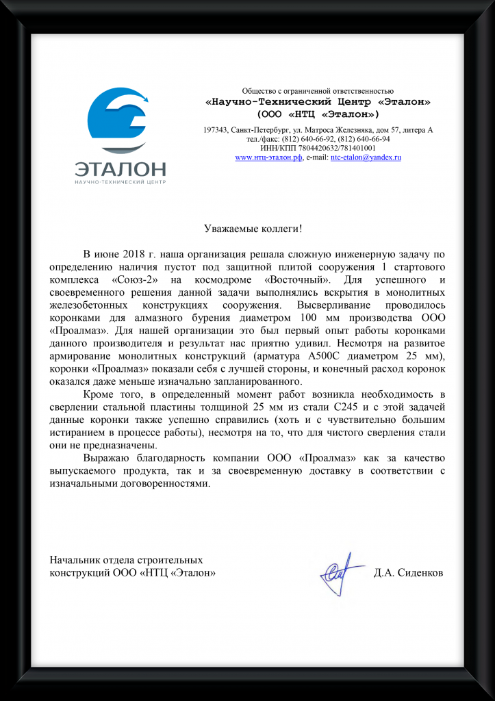 Благодарственное эталон.png