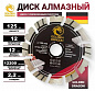 Алмазный диск GOLDEN DRAGON Ø125 мм