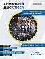 Алмазный диск BYCON LASER TIGER 400 мм