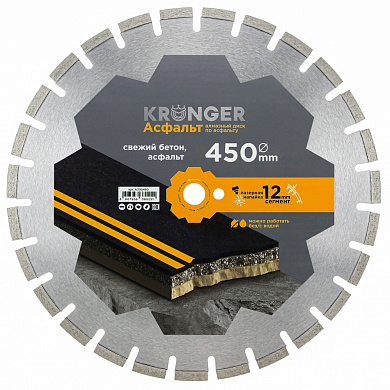 Алмазный диск Kronger Ø450 асфальт