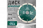 Алмазный диск KEOS Standart Ø125 мм