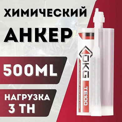 ХИМИЧЕСКИЙ АНКЕР ТЕ 100