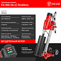 Установка алмазного бурения DIAM EX-300/2А-LC Brushless